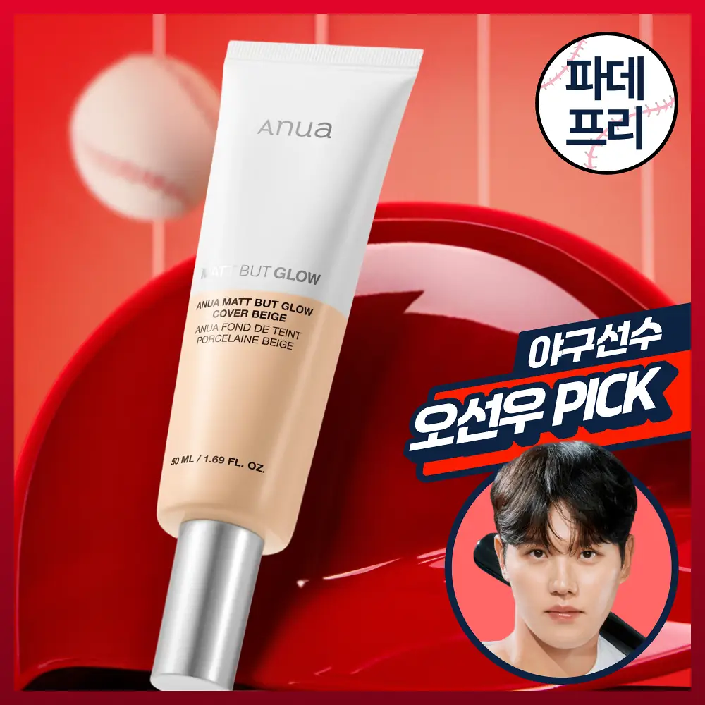 [오선우pick/파데프리] 아누아 매트벗글로우 커버 베이지 50ml